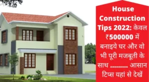 House Construction Tips 2022