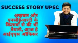 Success Story UPSC