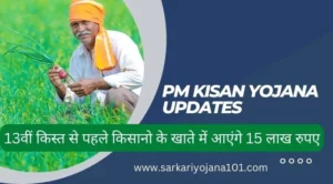 PM Kisan Yojana Updates