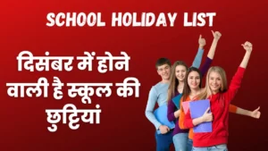 School Holiday List