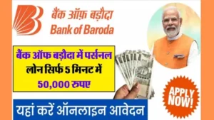 Bank Of Baroda Loan 2023