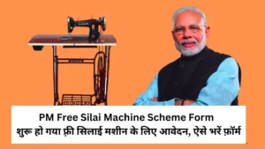 PM Free Silai Machine Scheme Form