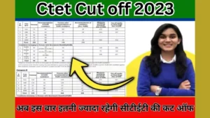 ctet cut off 2023