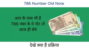786 number old note