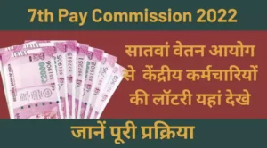 7th Pay Commission 2022