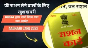 Aadhaar Card 2022