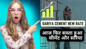 Sariya Cement New Rate