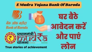 E Mudra Yojana Bank Of Baroda