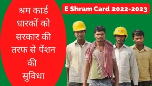 E Shram Card 2022-2023