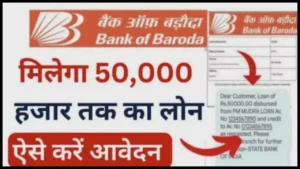 Bank Of Baroda E Mudra Loan 2023