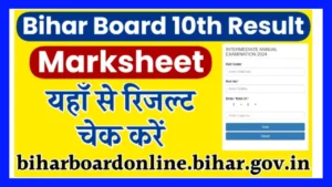 Bihar Board 10th Sarkari Result
