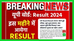 UP Board Result 2024 Date
