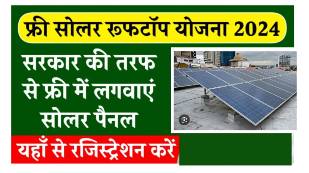 Free Solar Rooftop Yojana Registration