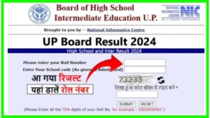 UP Board Result 2024 Announced