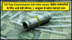 7th Pay Commission DA Hike news