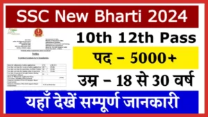 SSC New Bharti 2024