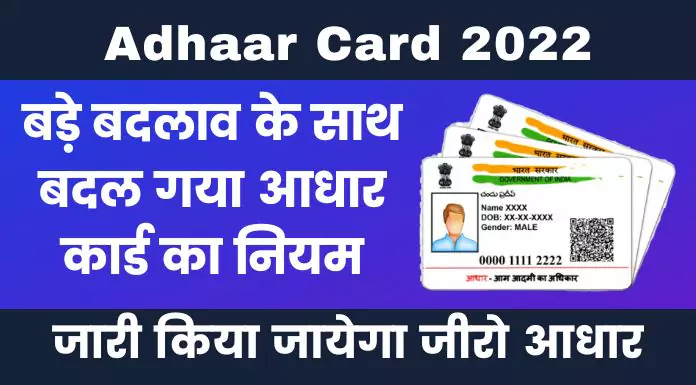adhaar card 2022