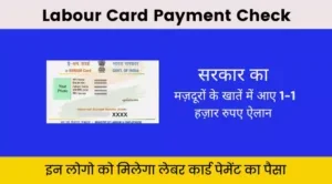 labour card payment check