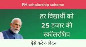 PM scholarship scheme