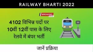railway bharti 2022