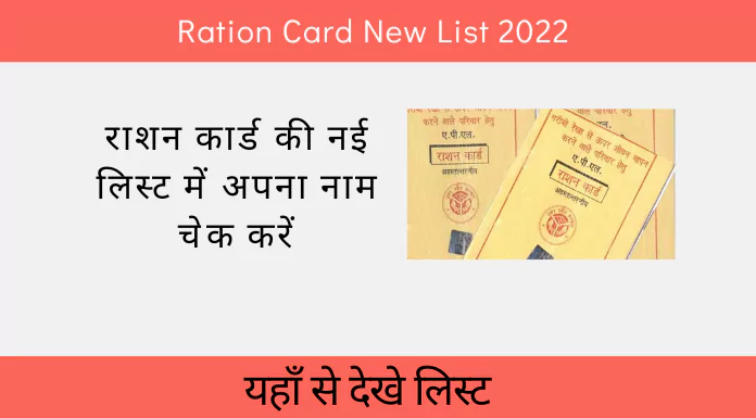 ration card new list 2022