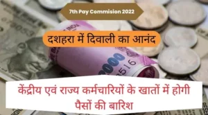 7th Pay Commision 2022