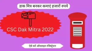 CSC Dak Mitra 2022