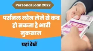 Personal Loan 2022