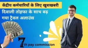 7th pay commission 2022