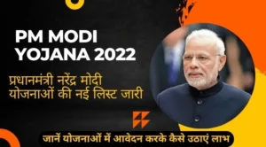 PM Modi Yojana 2022