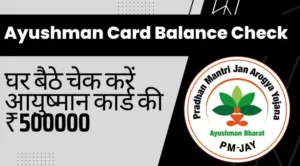 Ayushman Card Balance Check Check balance sitting at home