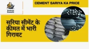 Cement Sariya Ka Price