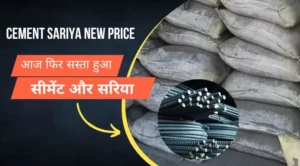 Cement Sariya New Price