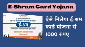 E-Shram Card Yojana