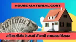 House Material Cost There is a terrible fall in the prices of rebar cement