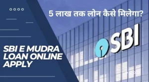 SBI E Mudra Loan Online Apply