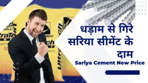 Sariya Cement New Price