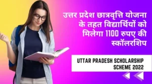 Uttar Pradesh Scholarship Scheme 2022
