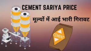 Cement Sariya Price