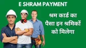 E Shram Payment