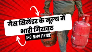 LPG New Price