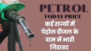 Petrol Today Price