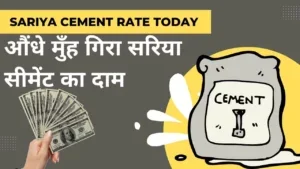 Sariya Cement Rate Today