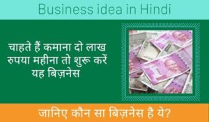 New Business idea in Hindi