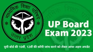 UP Board Exam Results 2023
